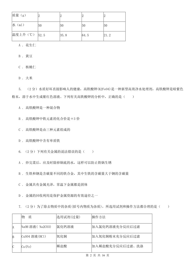 2019-2020学年上学期九年级科学期末模拟测试卷B卷.doc_第2页