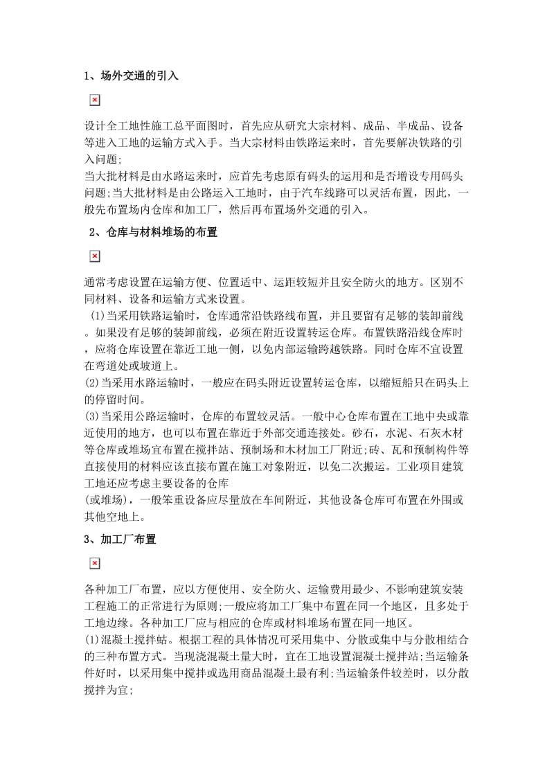 施工平面布置方案要点.doc_第2页