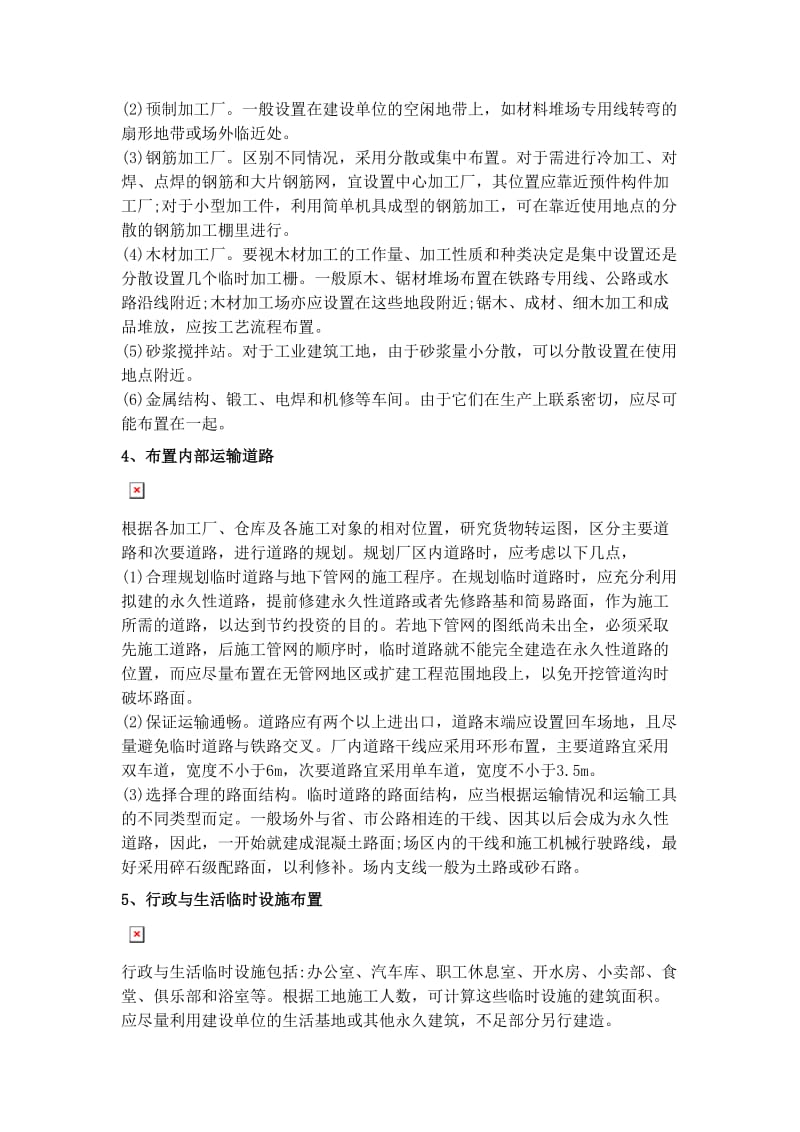 施工平面布置方案要点.doc_第3页