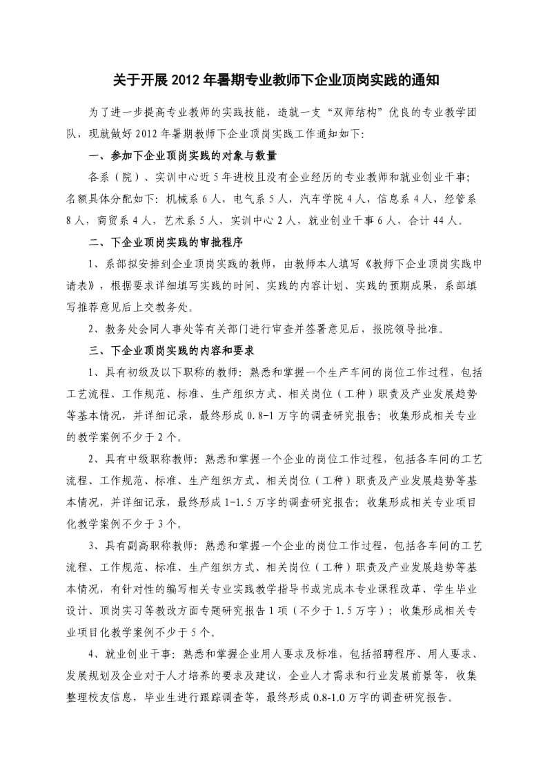 暑假专业教师下企业顶岗实践工作方案.doc_第1页