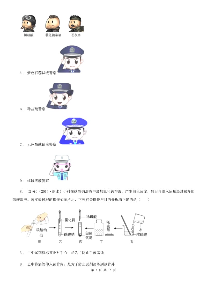 浙教版科学九上1.6几种重要的盐同步练习（I）卷.doc_第3页