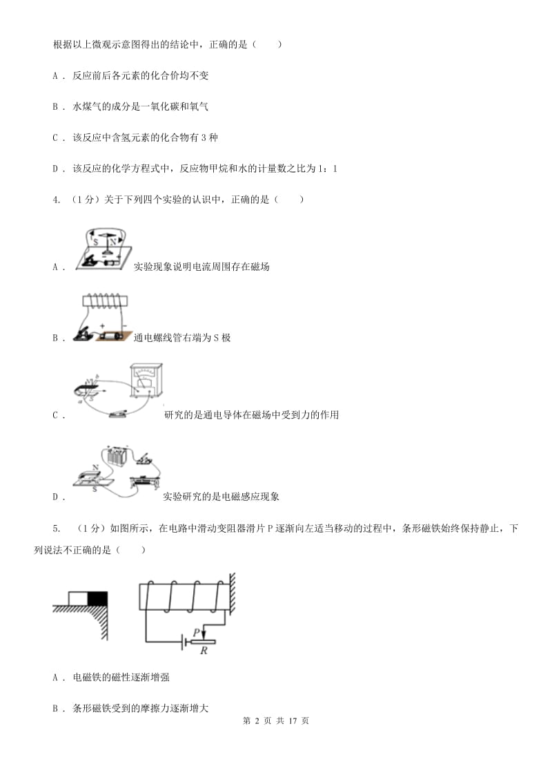 2020届八年级下学期科学4月月考试卷D卷.doc_第2页