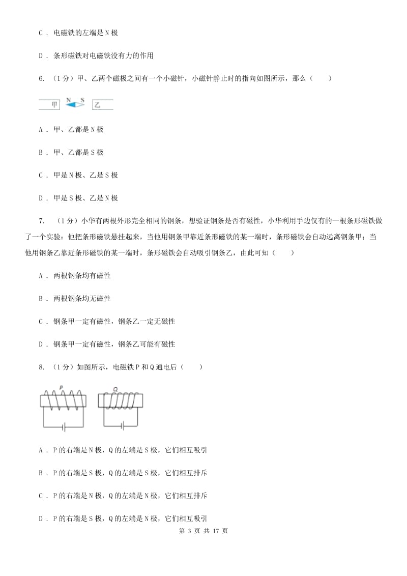 2020届八年级下学期科学4月月考试卷D卷.doc_第3页