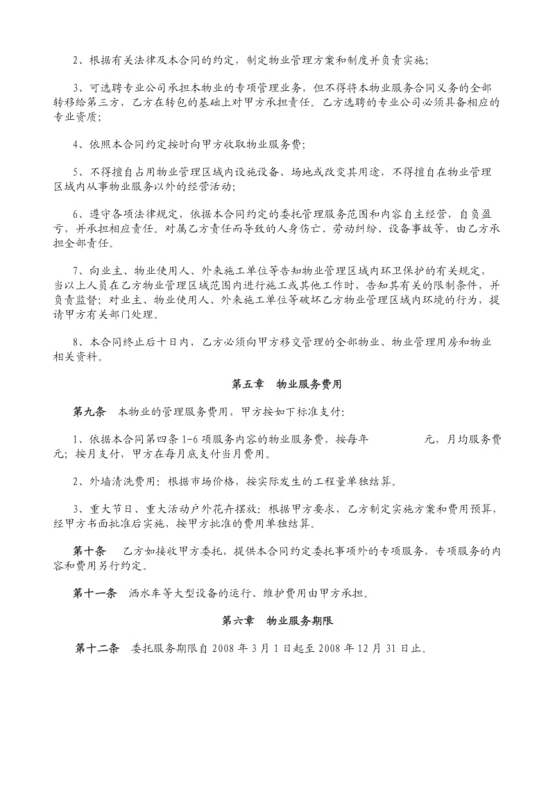 《物业管理方案》word版.doc_第3页