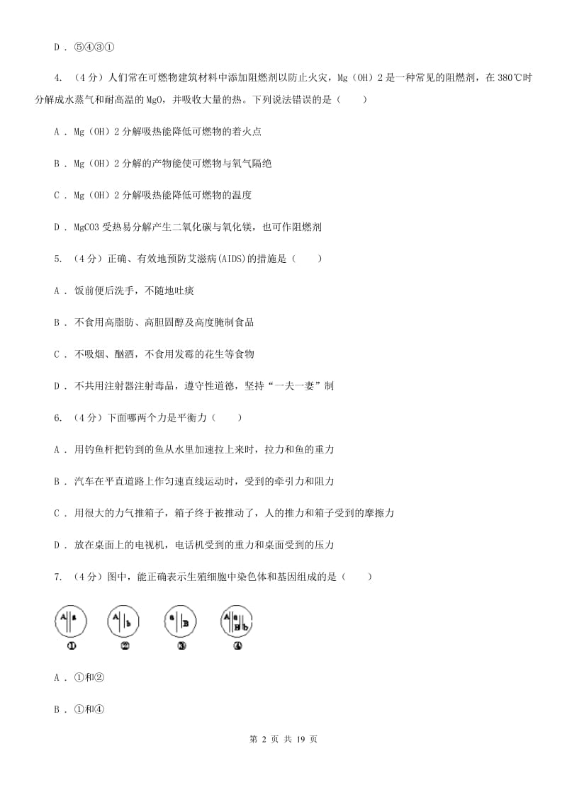 浙教版2019-2020学年九年级下学期科学第一次模拟考试试卷B卷.doc_第2页