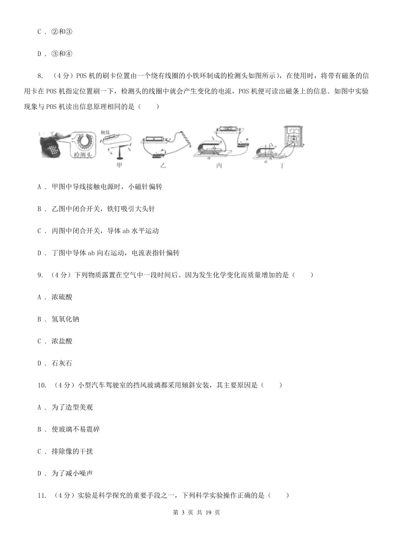 浙教版2019-2020学年九年级下学期科学第一次模拟考试试卷B卷.doc_第3页