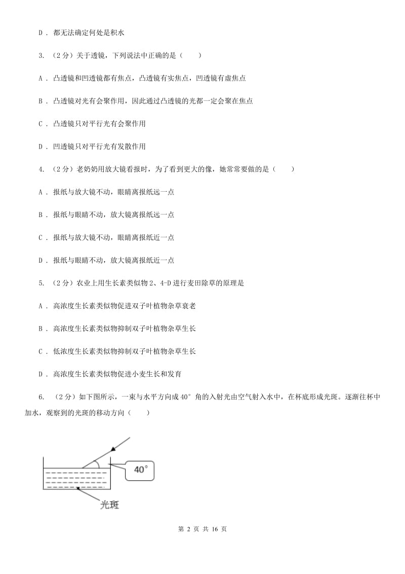 浙教版科学八年级下学期期末考试练习卷（4）C卷.doc_第2页