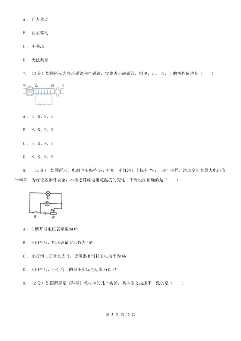 浙教版科学八年级下学期期末考试练习卷（4）C卷.doc_第3页