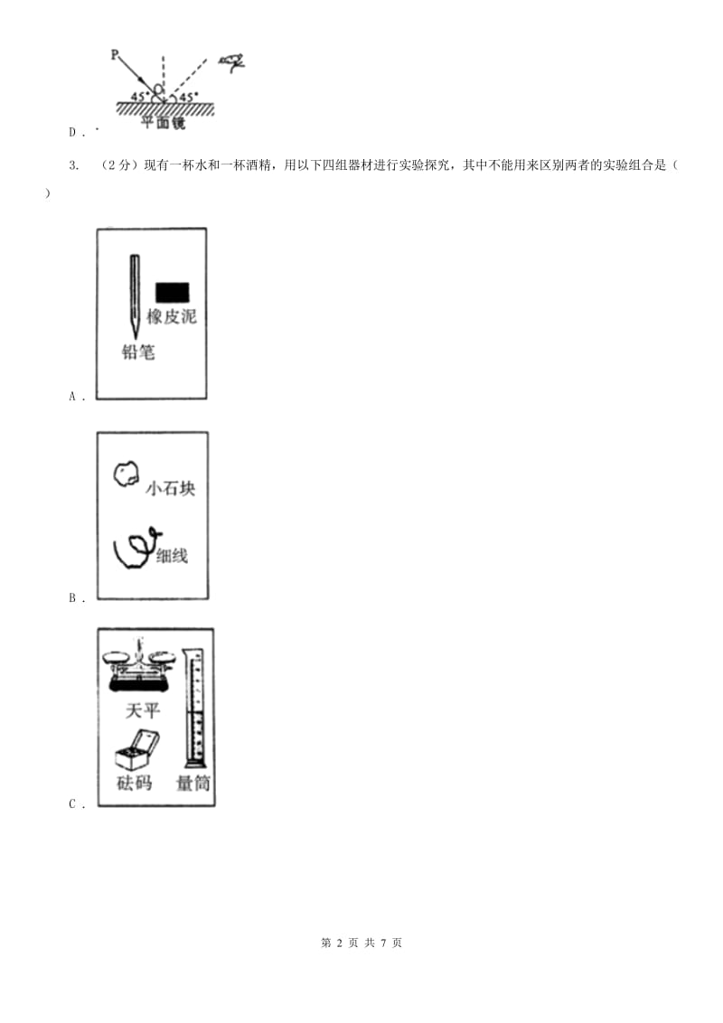 牛津上海版中考科学（物理部分）适应性试卷D卷.doc_第2页