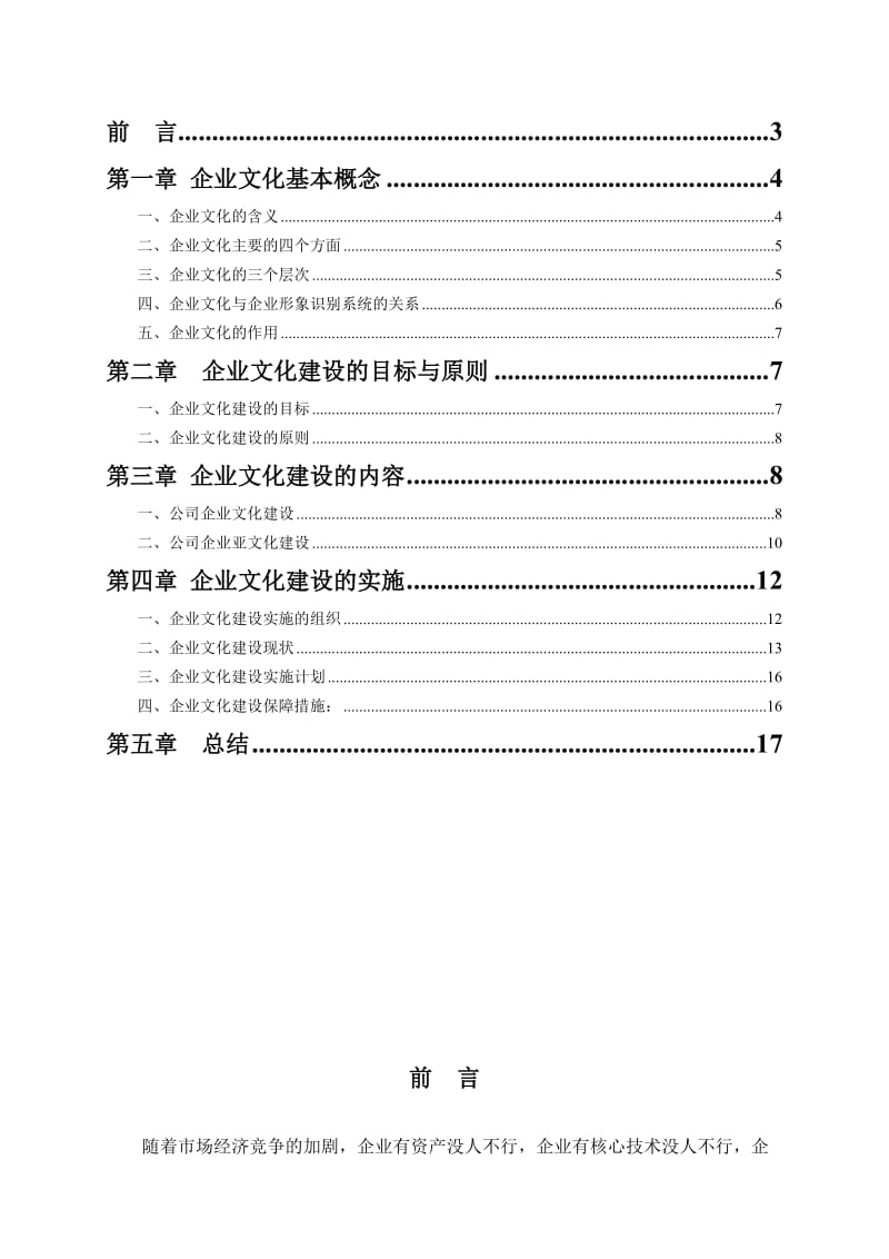 企业文化建设实施方案(经典).doc_第2页