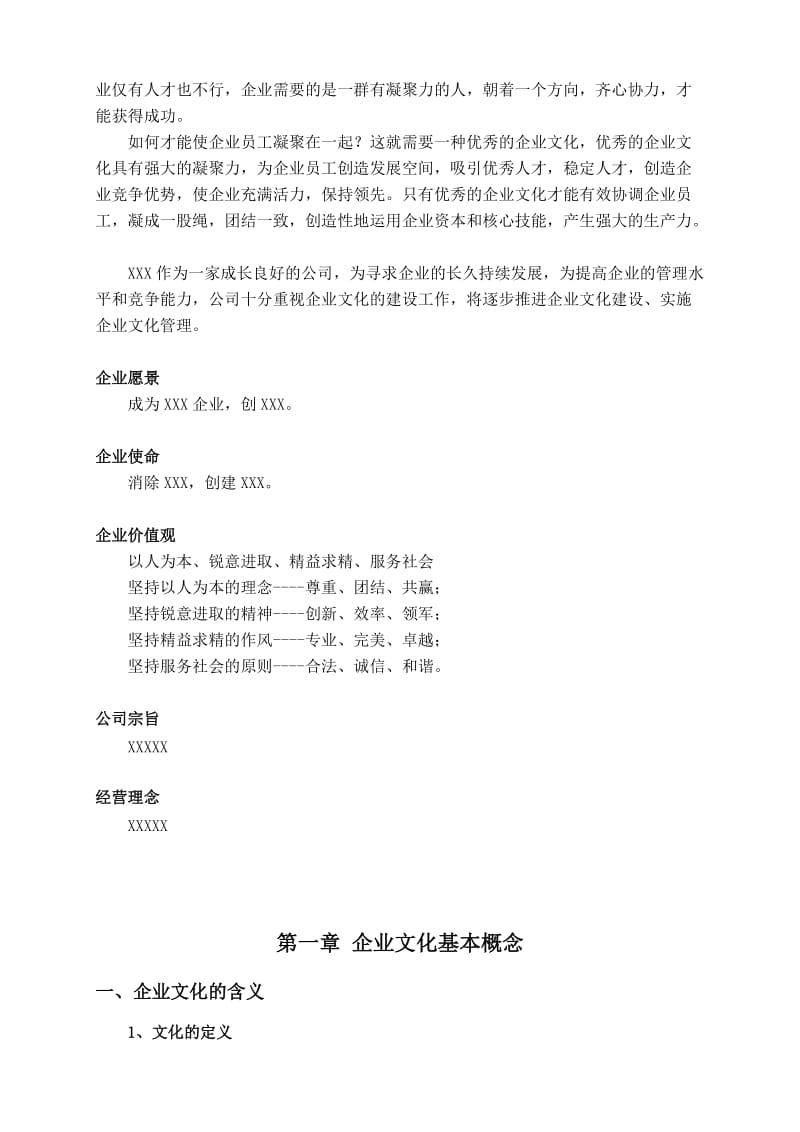 企业文化建设实施方案(经典).doc_第3页