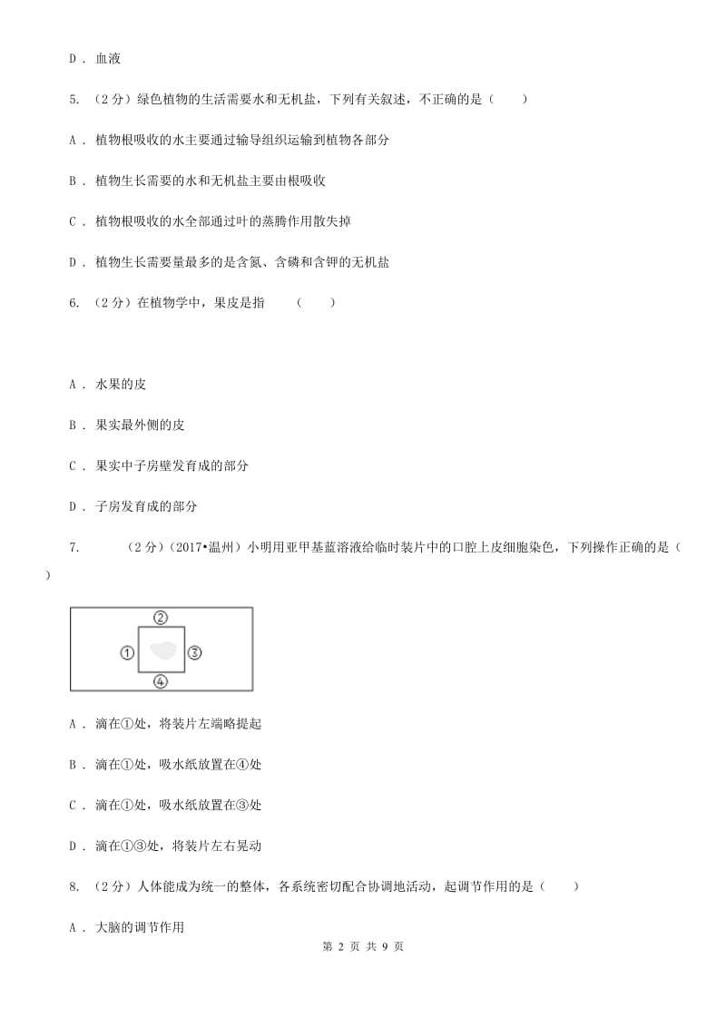 牛津上海版2020年科学中考复习专题：细胞等结构层次A卷.doc_第2页