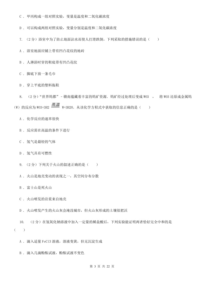 华师大版2020年初中科学毕业升学考试适应性练习卷二（I）卷.doc_第3页