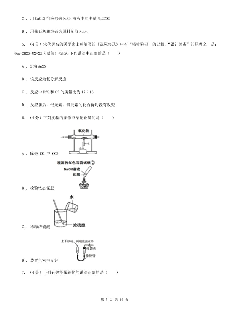 沪科版2019-2020学年九年级上学期科学期末质量检测试卷B卷.doc_第3页