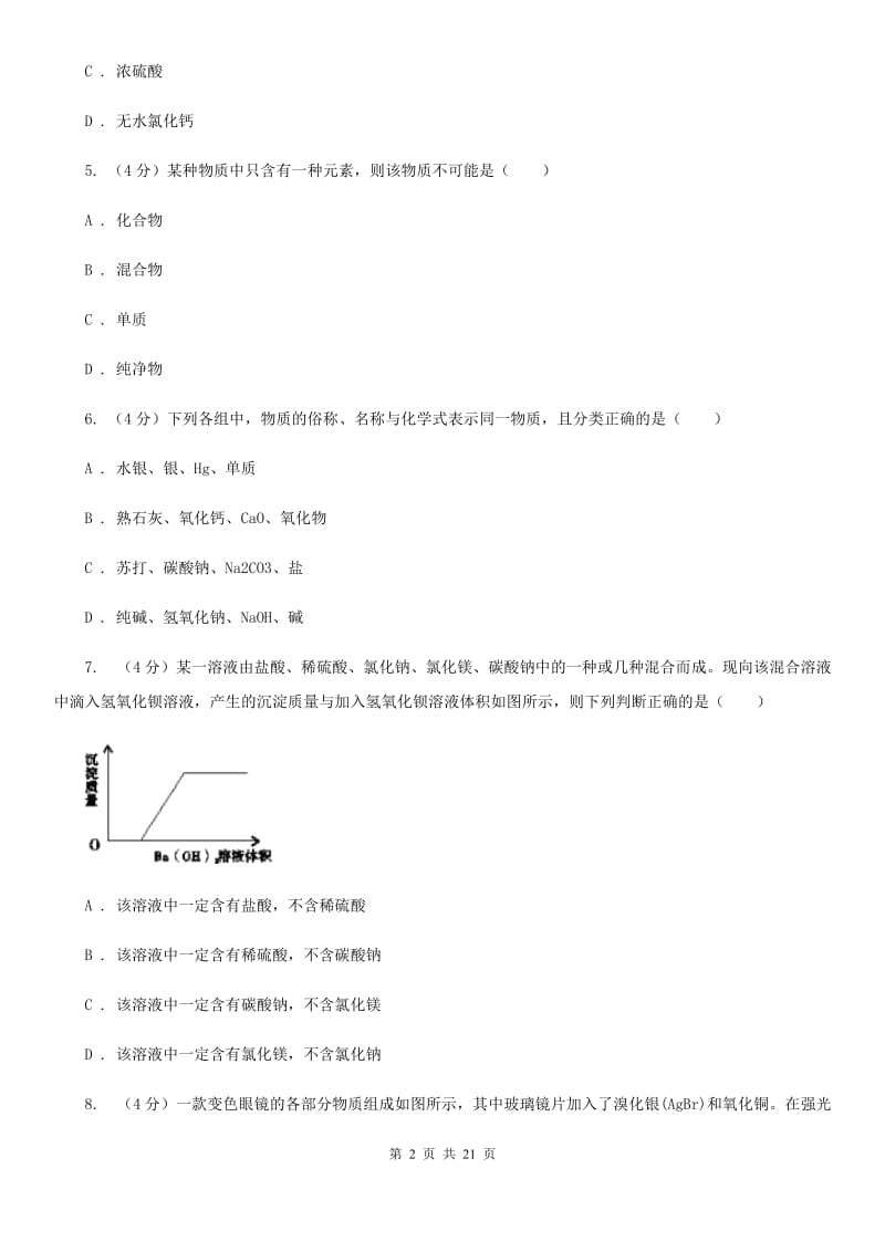 沪科版2019-2020学年九年级上学期科学九月份阶段性测试试卷A卷.doc_第2页