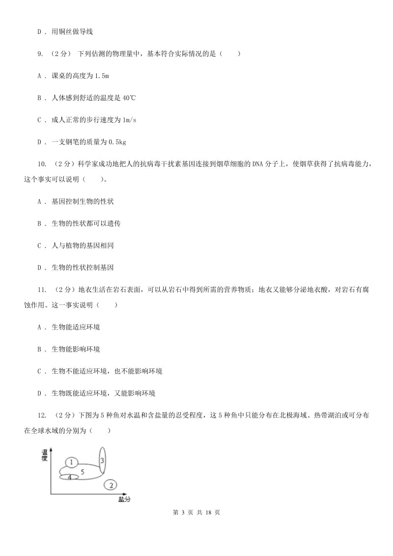 沪科版七年级上学期科学第一次月考试卷C卷.doc_第3页