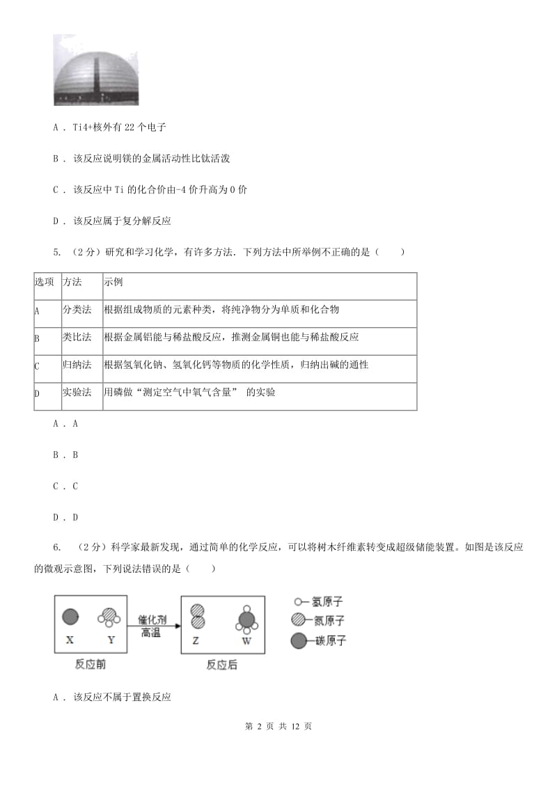 牛津上海版2020年中考科学试题分类汇编15：物质的结构A卷.doc_第2页