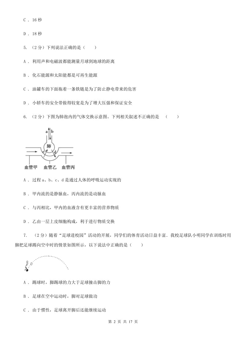 北师大版2019-2020学年八年级上学期科学期末考试试卷D卷 (2).doc_第2页