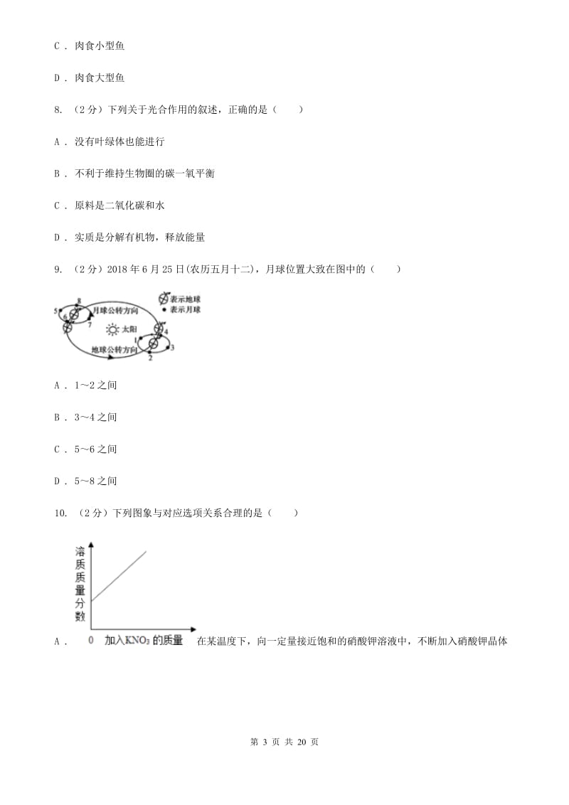 华师大版2019-2020年各类高中招生考试科学模拟试卷C卷.doc_第3页