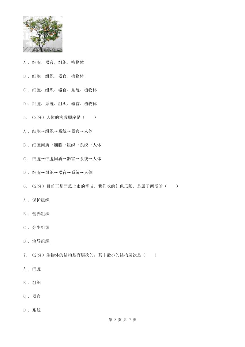 浙教版科学2019-2020学年七年级上学期2.3器官、系统和生物体的结构与层次（第2课时）同步练习（II）卷.doc_第2页