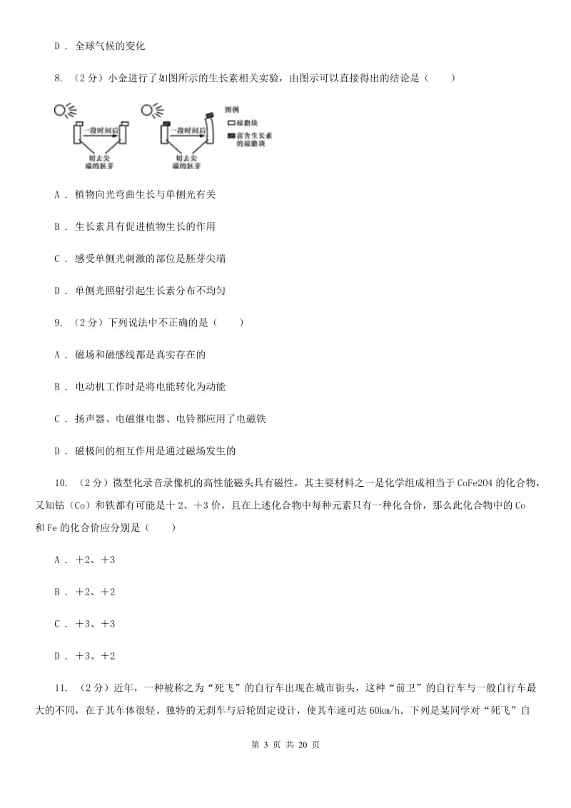 2020届中考模拟科学试题卷A卷.doc_第3页