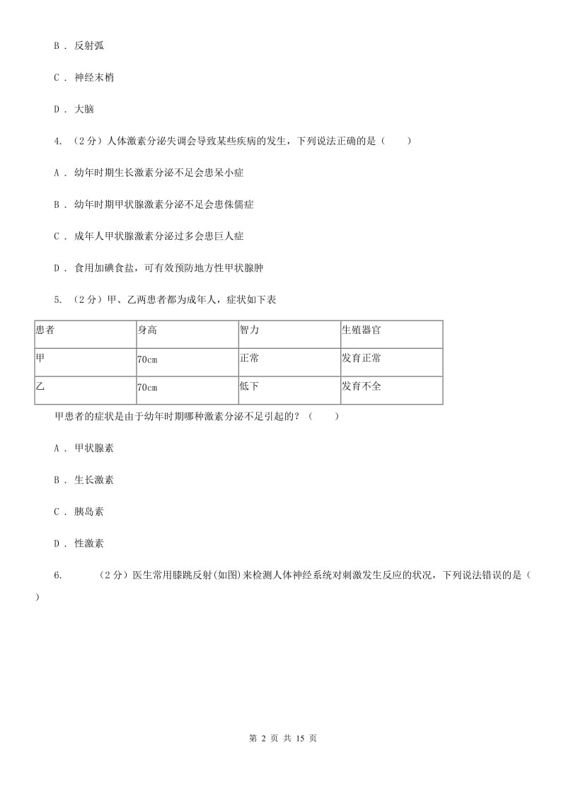 浙教版科学八年级上册第三章生命活动的调节B卷.doc_第2页