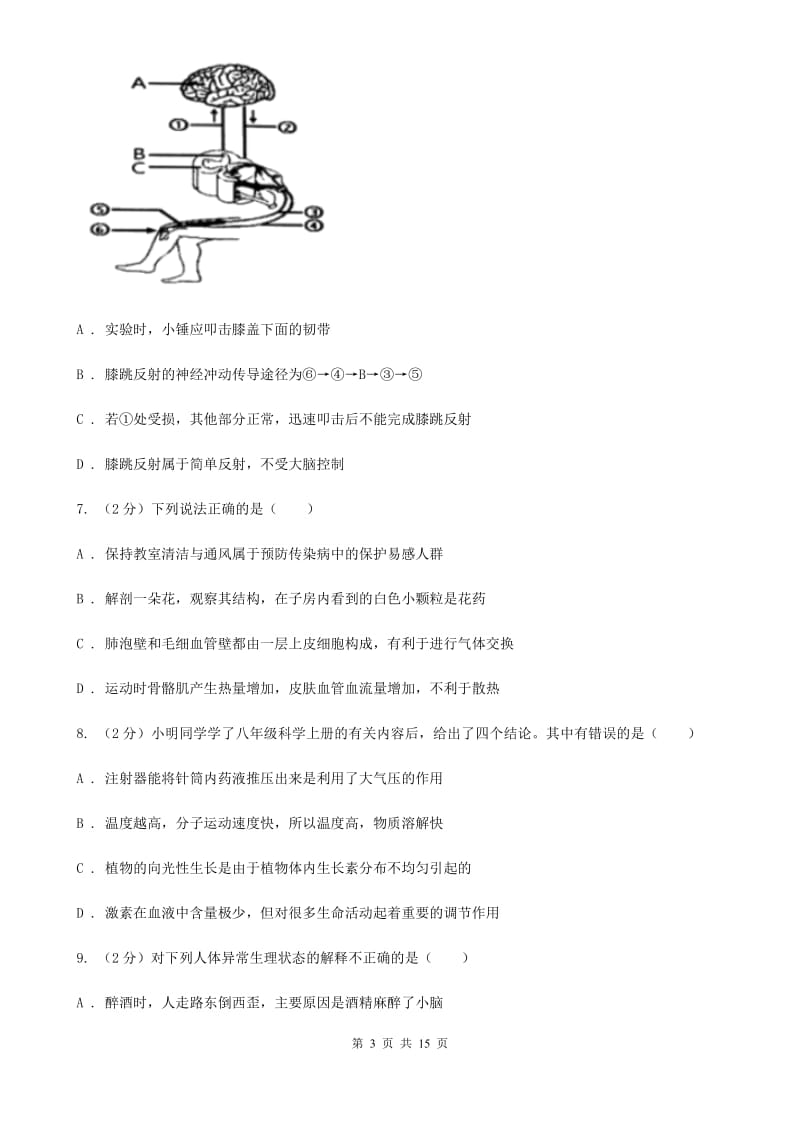 浙教版科学八年级上册第三章生命活动的调节B卷.doc_第3页