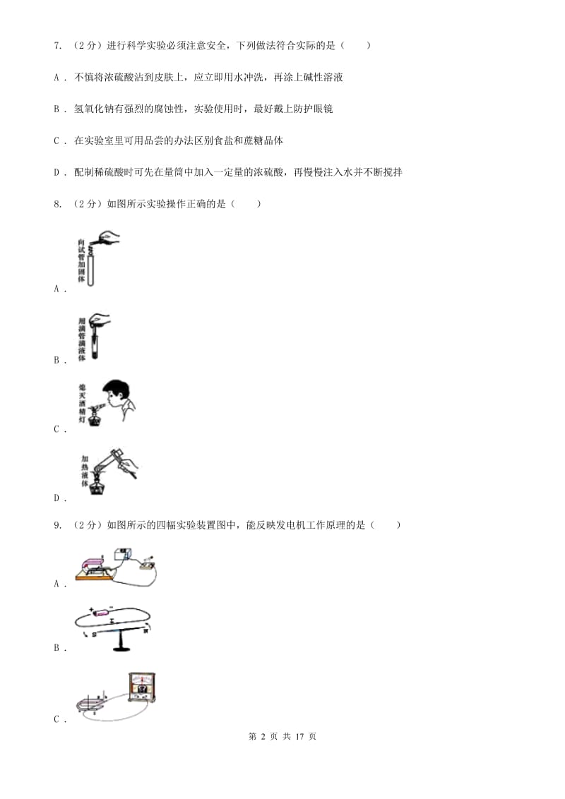 九年级下学期科学第一次学业调研考试试卷D卷.doc_第2页