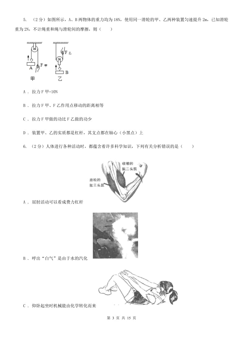 牛津上海版科学中考复习专题20：简单机械A卷.doc_第3页