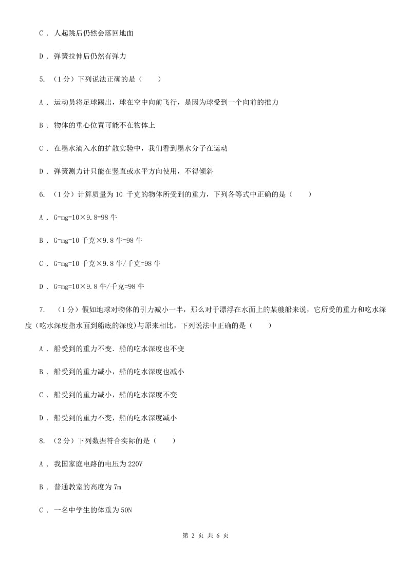 浙教版科学七年级下学期 3.3 重力 巩固训练A卷.doc_第2页