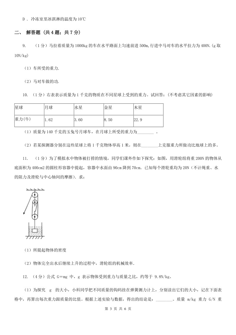 浙教版科学七年级下学期 3.3 重力 巩固训练A卷.doc_第3页