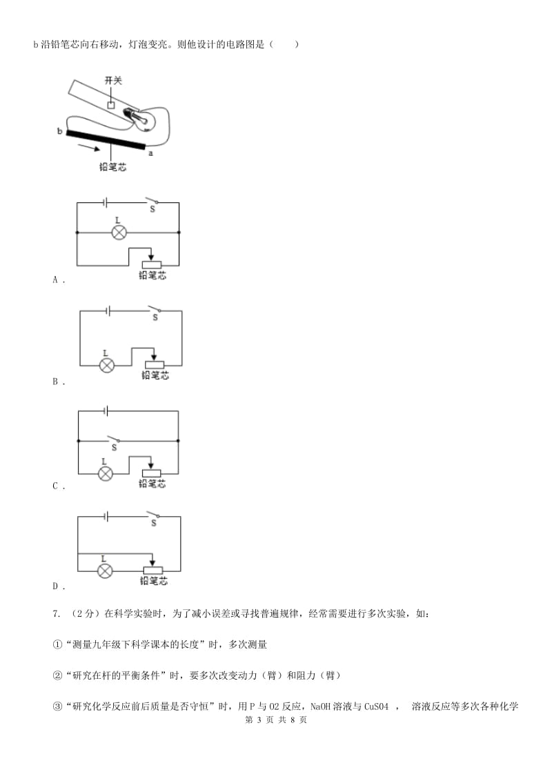 初中科学浙教版八年级上册4.6电流与电压、电阻的关系（第3课时）C卷.doc_第3页