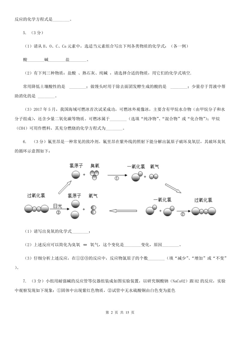 牛津上海版2020年中考科学错题集训35：化学实验（2）B卷.doc_第2页