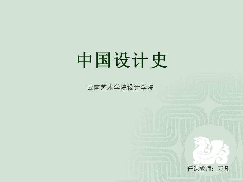 原始社會的藝術(shù)設(shè)計.ppt_第1頁