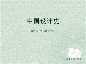 原始社會的藝術設計.ppt