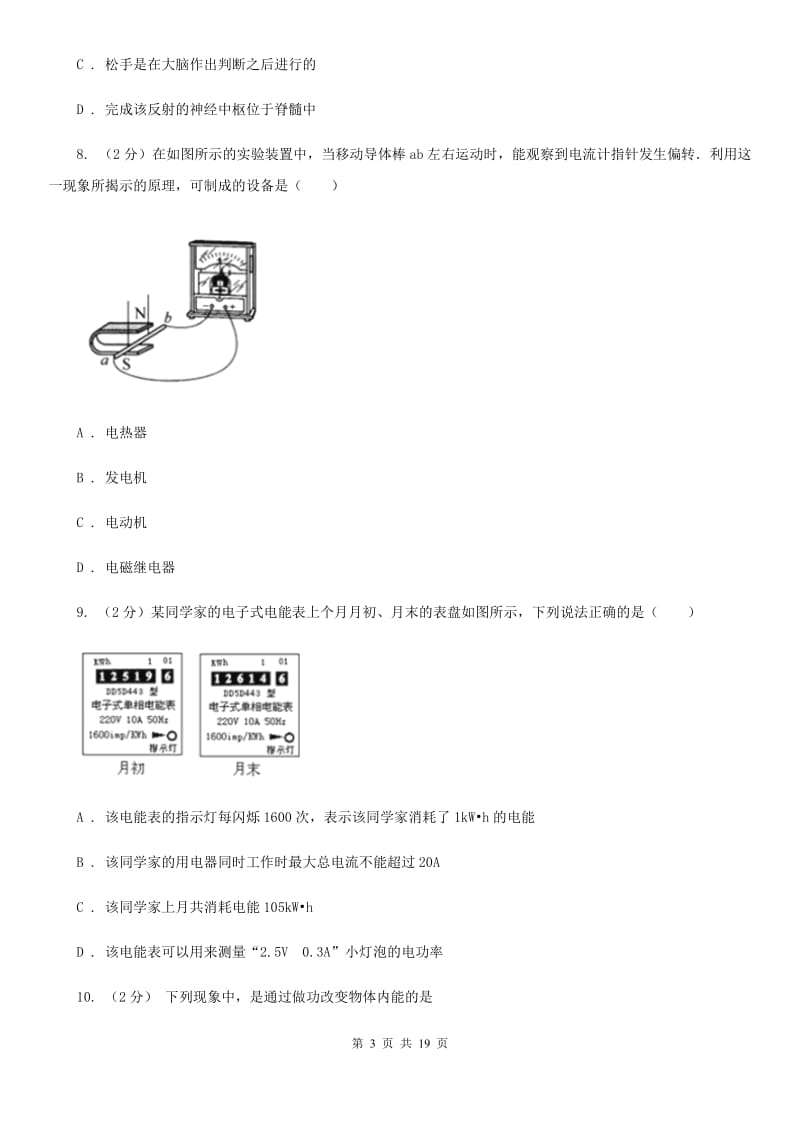 北师大版科学中考备考模拟测试卷（3）A卷.doc_第3页