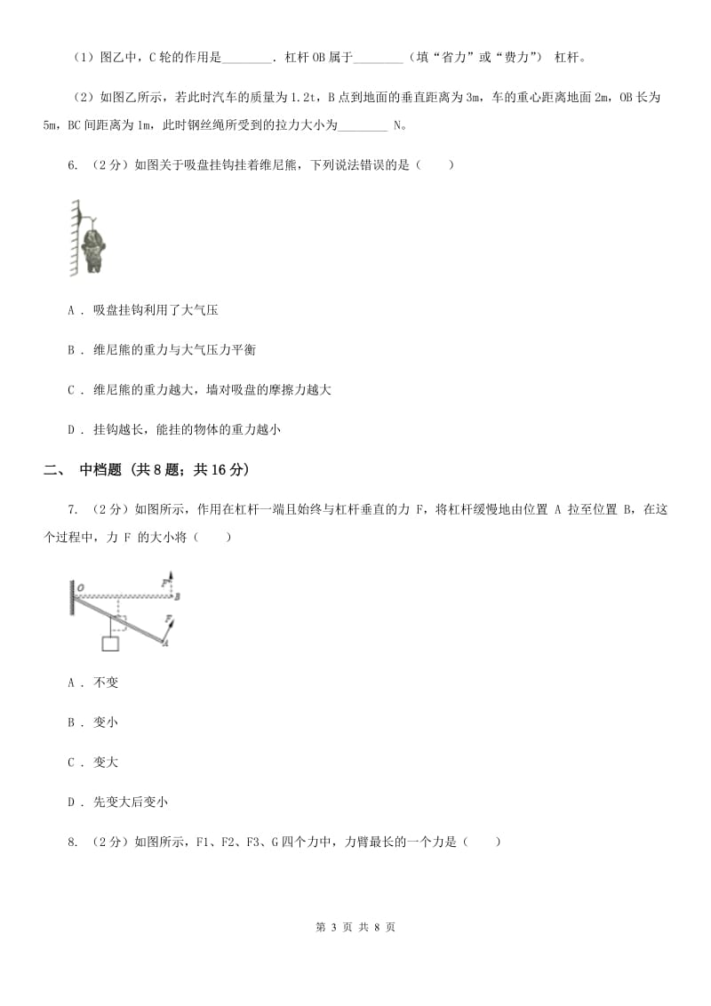 初中科学浙教版九年级上册3.4简单机械（杠杆）（I）卷.doc_第3页