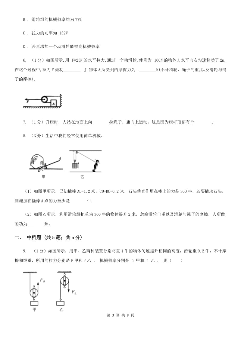 浙教版科学2019-2020学年九年级上学期3.4滑轮和滑轮组（第3课时）同步练习（I）卷.doc_第3页