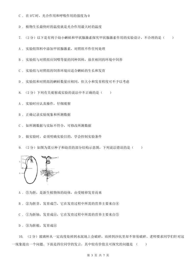 2019-2020学年华师大版初中科学七年级上学期走进科学第2节什么是科学探究同步练习（II）卷.doc_第3页