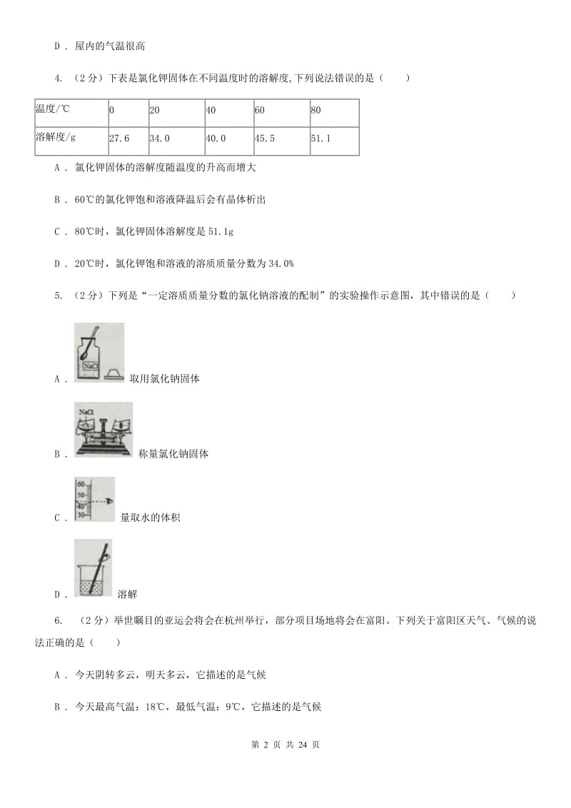 浙教版2019-2020学年八年级上学期科学期中学力能力检测试卷（1-2）（II）卷.doc_第2页