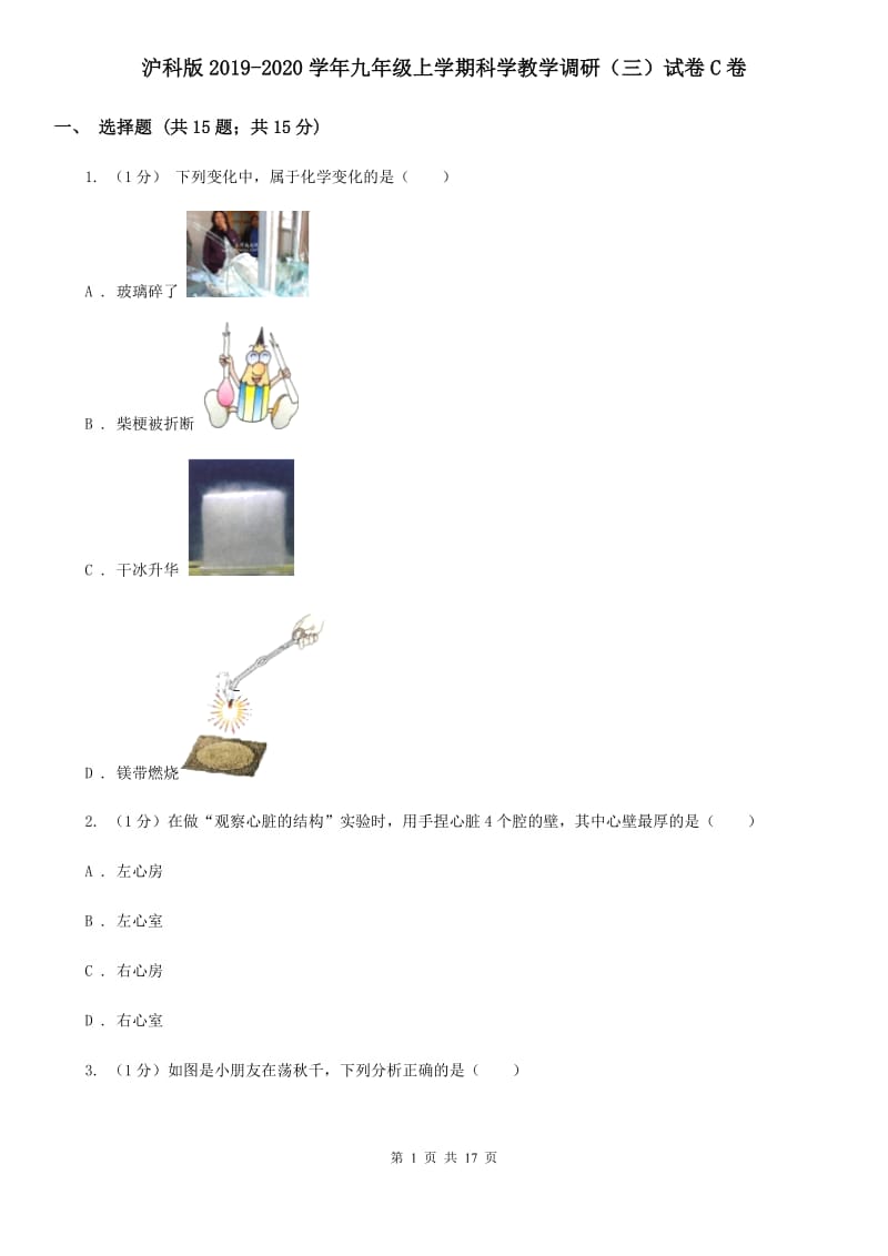 沪科版2019-2020学年九年级上学期科学教学调研（三）试卷C卷.doc_第1页