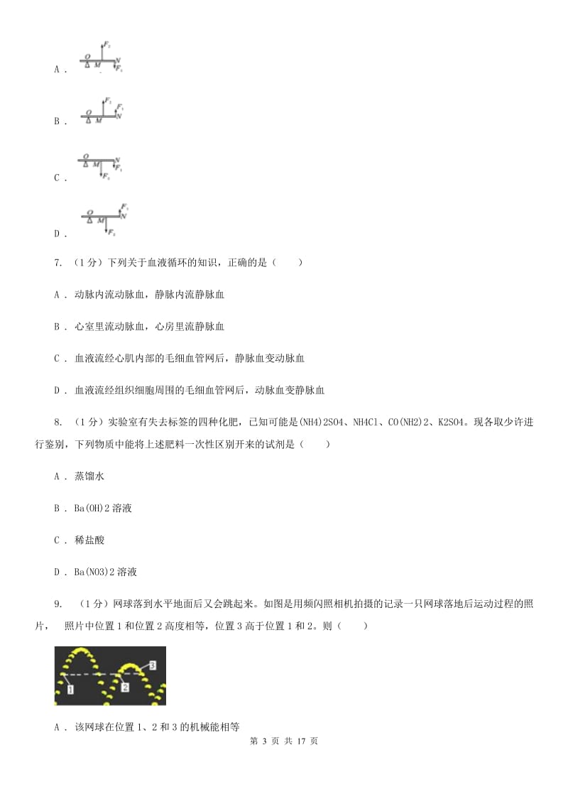 沪科版2019-2020学年九年级上学期科学教学调研（三）试卷C卷.doc_第3页