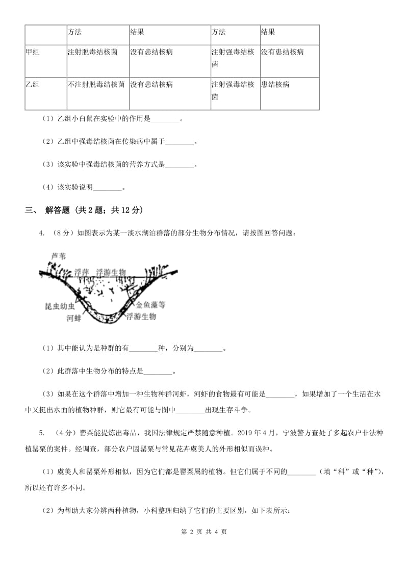 华师大版2020年中考科学试题分类汇编19：科技与生活环境D卷.doc_第2页