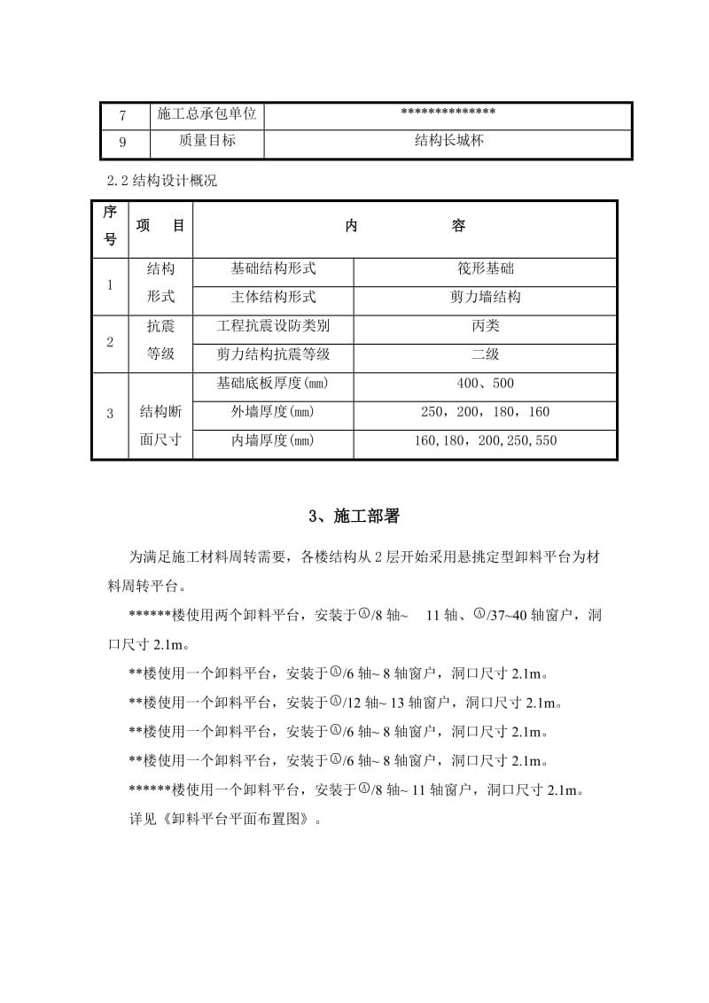 房山卸料平台方案.doc_第3页