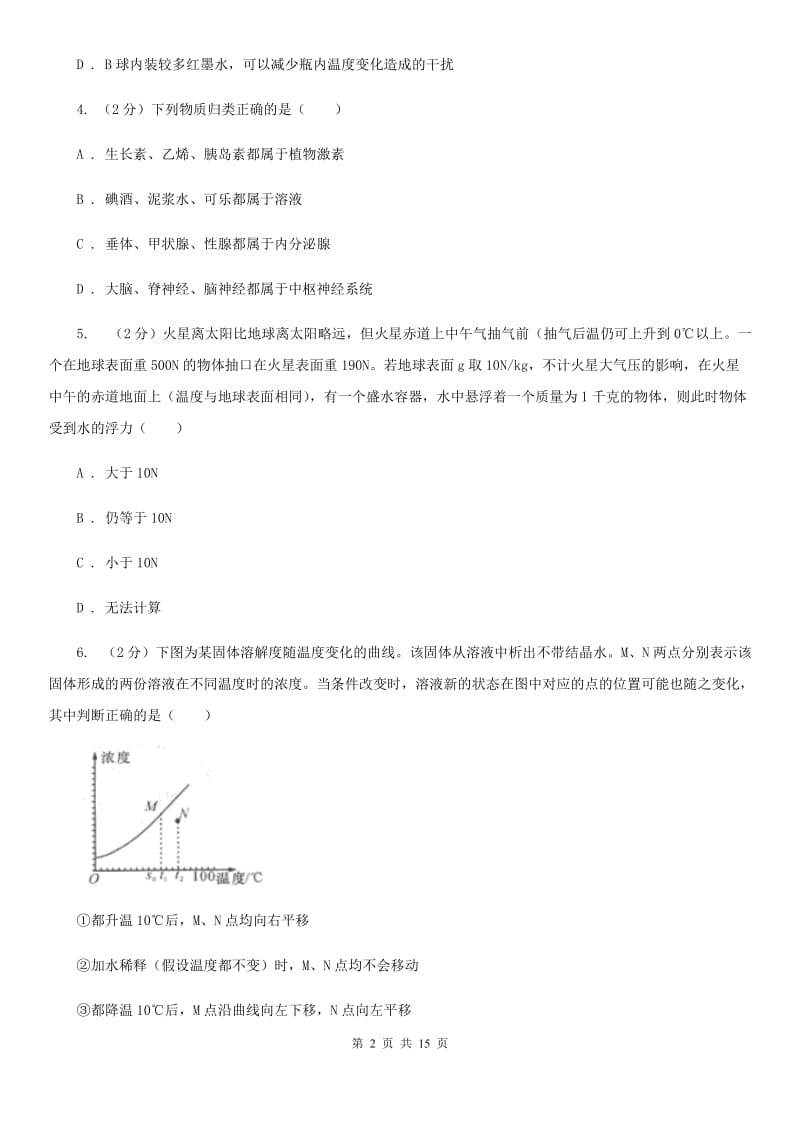 2019-2020学年八年级上学期科学期中质量检测试卷C卷.doc_第2页