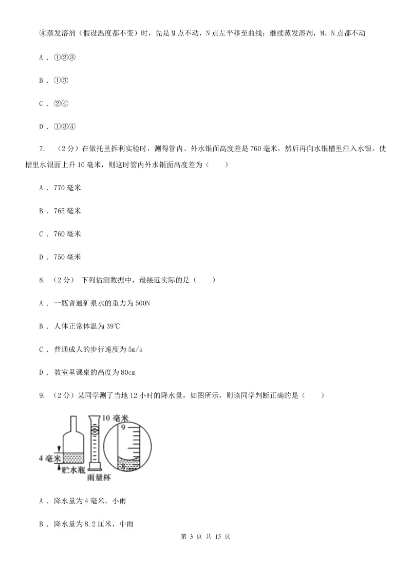 2019-2020学年八年级上学期科学期中质量检测试卷C卷.doc_第3页