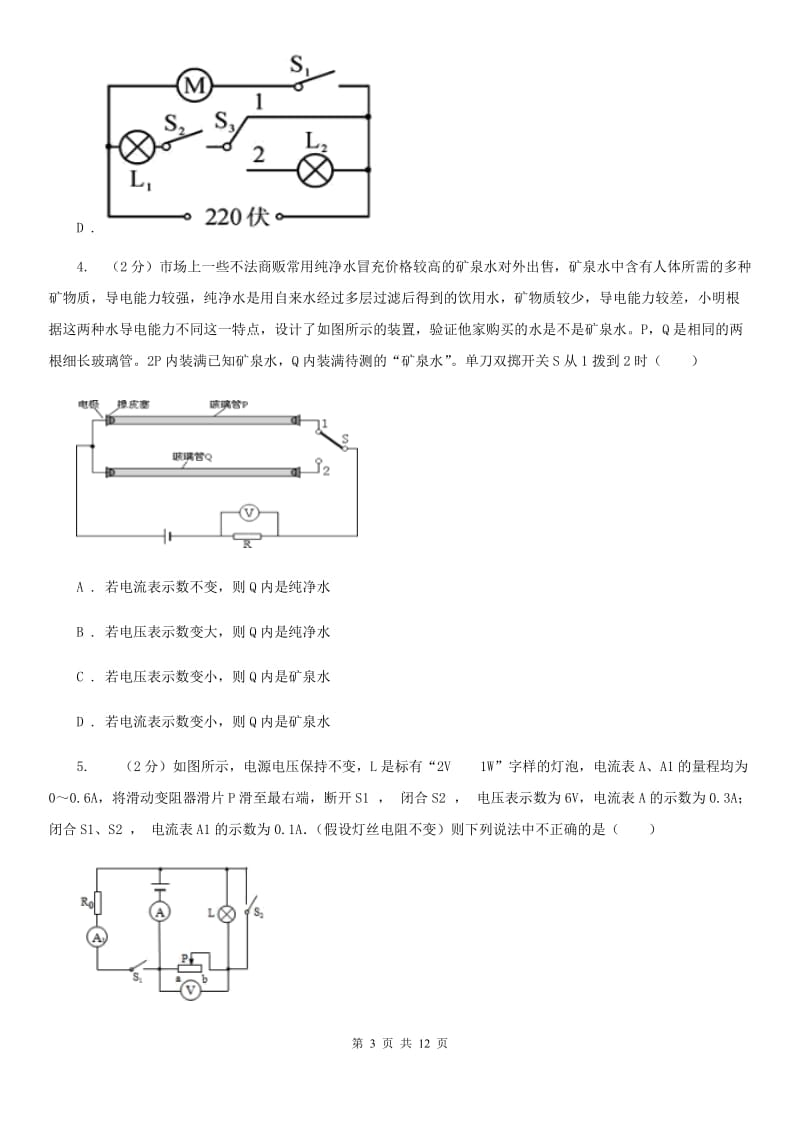 北师大版2020年中考科学错题集训16：电路及电路计算（I）卷.doc_第3页