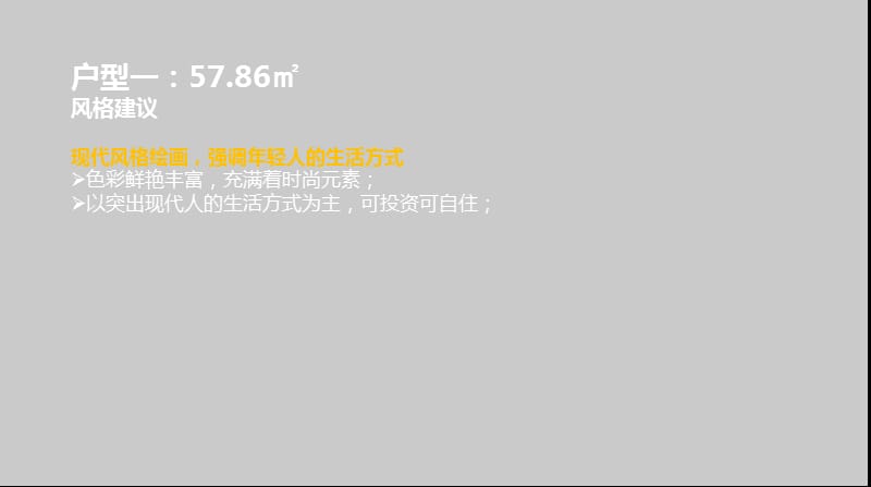 《手绘样板间方案》PPT课件.ppt_第2页