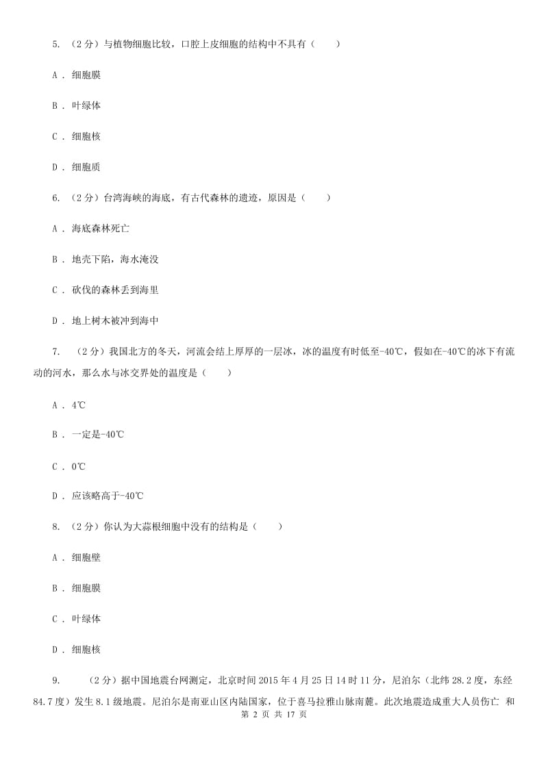 浙教版2019-2020学年七年级上学期科学1月月考试卷（I）卷.doc_第2页