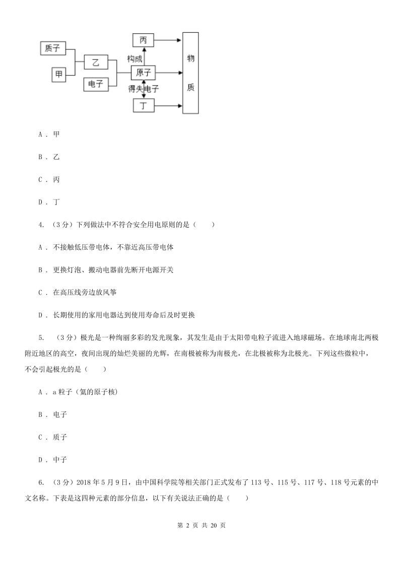 沪科版2019-2020学年八年级下学期科学3月月考试卷D卷.doc_第2页